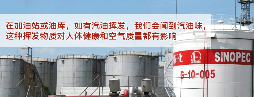 油氣回收